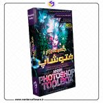 کاملترین مجموعه جعبه ابزار فتوشاپ سی سی