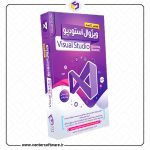 خرید آموزش نرم افزار ویژوال استودیو 2019