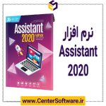 مجموعه نرم افزار های کاربردی Assistant 2020