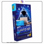 خرید آموزش نفوذ و امنیت پک 3