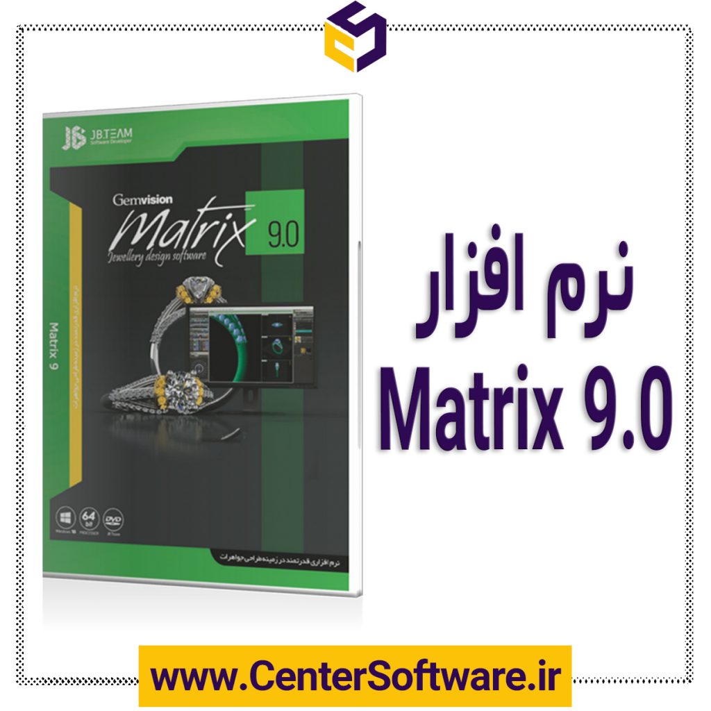 خرید نرم افزار ماتریکس 9 - matrix 9