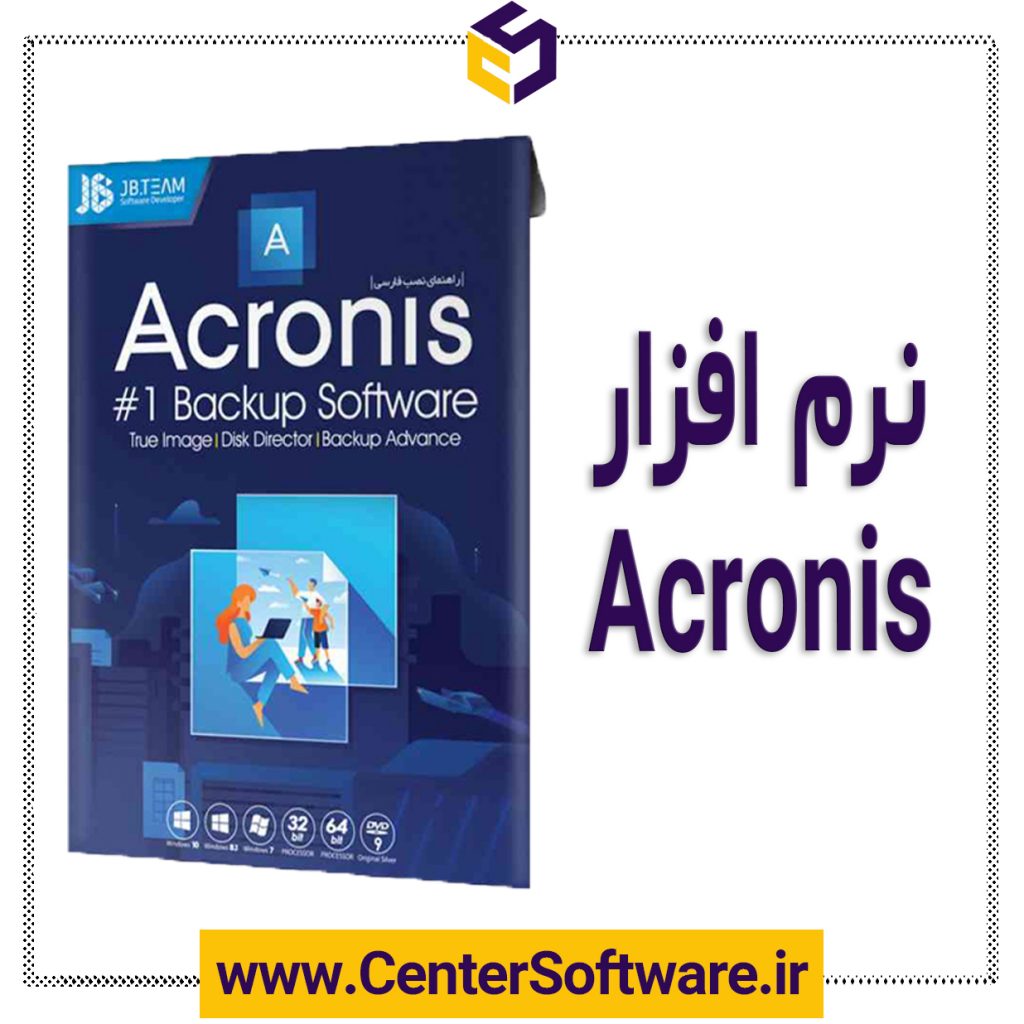 مشخصات ،قیمت و خرید نرم افزار Acronis True Image 2020