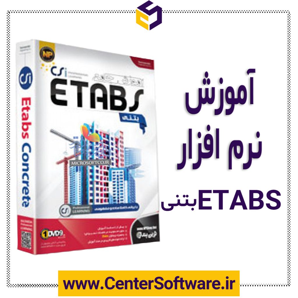 آموزش گام به گام نرم افزار ETABS بتنی