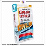 مشخصات ،قیمت و خرید آموزش گام به گام Autocad Civil3D