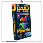 مشخصات ،قیمت و خرید آموزش گام به گام پریمیر پرو 2019 پک - 2