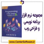 مشخصات ،قیمت و خرید مجموعه نرم افزار طراحی و برنامه نویسی وب 2019