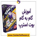 مشخصات ،قیمت و خرید آموزش بوت استرپ