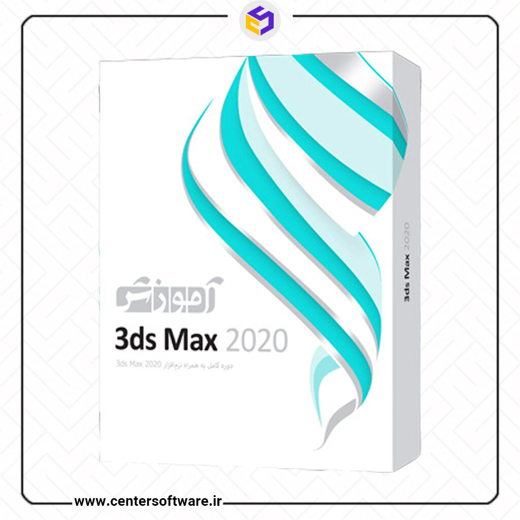 خرید آموزش 3ds max 2020 - جدیدترین ویرایش