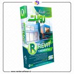 مشخصات ،قیمت و خرید آموزش گام به گام رویت _ 2020 revit