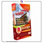آموزش گام به گام رویت MEP