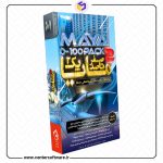 خرید مجموعه آموزش مایا پک-2 گام به گام و به زبان فارسی