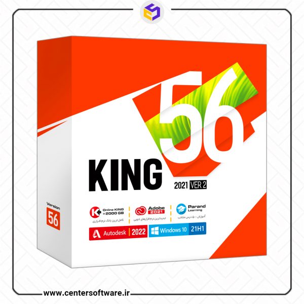 خرید مجموعه King 56