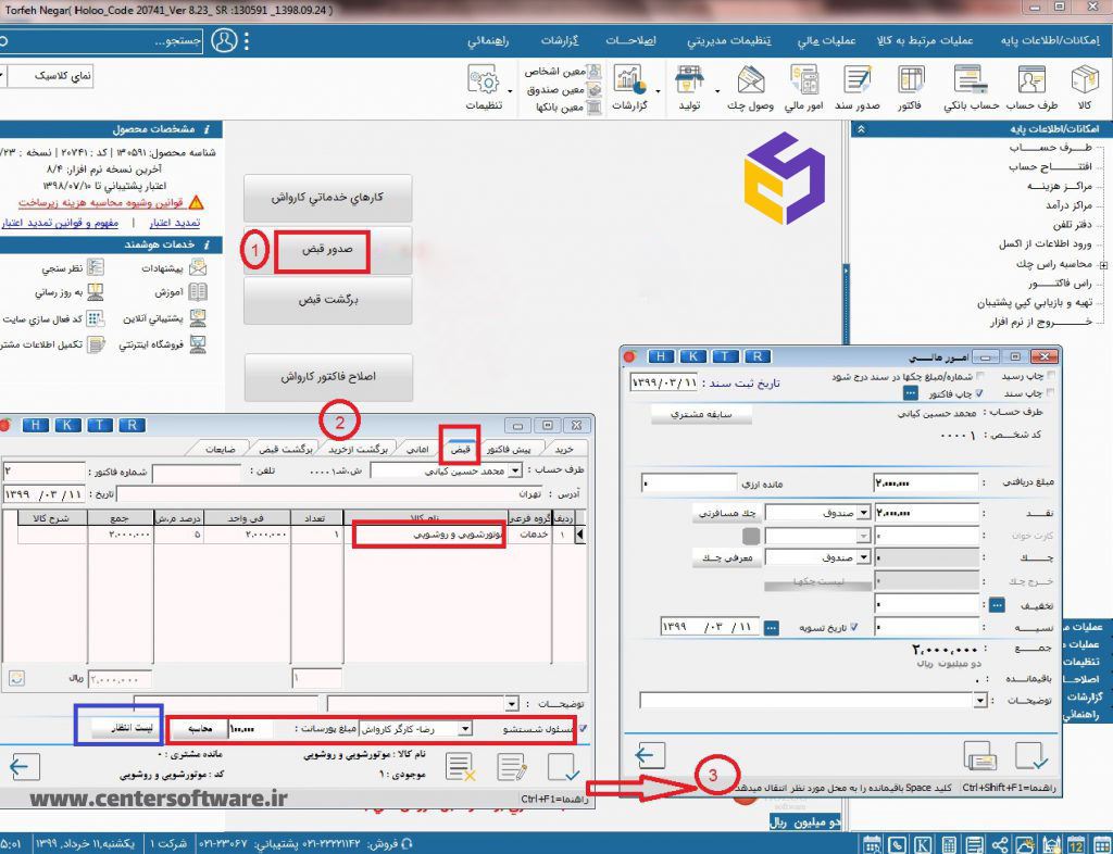 نمونه قبض کارواش در نرم افزار حسابداری هلو