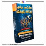 مشخصات، قیمت و خرید آموزش مبانی برنامه نویسی
