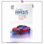 نرم افزار آباکوس ۲۰۲۱ - Abaqus 2021