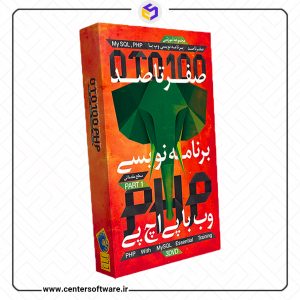 دوره فارسی آموزش پی اچ پی PHP – پک ۱