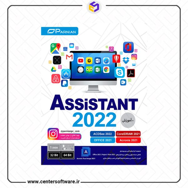 مجموعه نرم افزار Assistant 2022 - خرید پستی