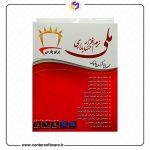 خرید نرم افزار حسابداری ملی در شیراز