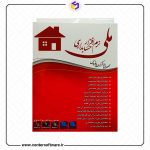 خرید حسابداری املاک ملی در شیراز