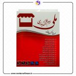 خرید حسابداری سوپرمارکت ملی در شیراز
