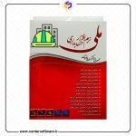 حسابداری پیمانکاری ملی _ خرید حسابداری ملی شیراز