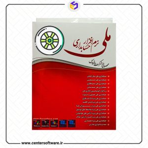 خرید حسابداری لاستیک فروشی ملی