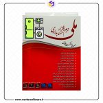 خرید حسابداری لوازم خانگی ملی شیراز