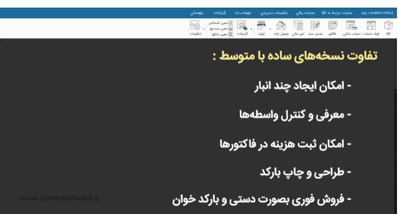 امکانات نرم‌افزار حسابداری فروشگاهی متوسط کد 12