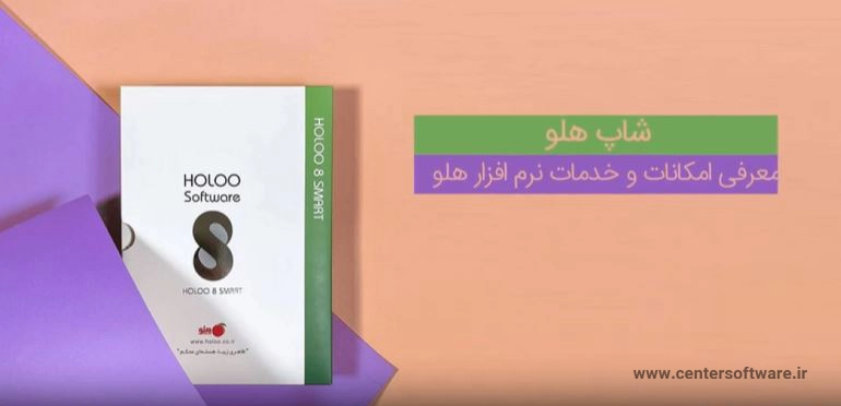 امکانات نرم‌افزار حسابداری فروشگاهی ساده کد 11