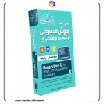 خرید آموزش هوش مصنوعی در طراحی وب