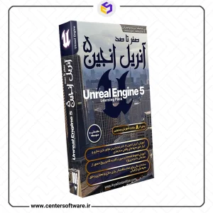 خرید دوره آموزش آنریل انجین ۵ - صفر تا صد