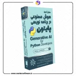صفر تا صد آموزش هوش مصنوعی با پایتون