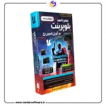 خرید آموزش بلوپرینت آنریل انجین ۵ - صفر تا صد
