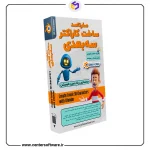 خرید دوره آموزش ساخت کاراکتر سه بعدی با بلندر