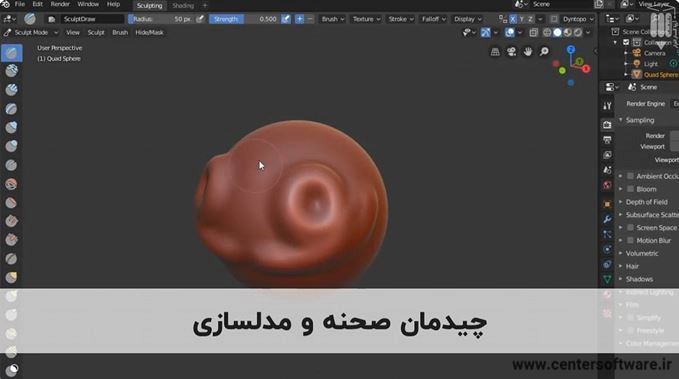 آموزش چیدمان صحنه و مدلسازی در نرم‌افزار بلندر