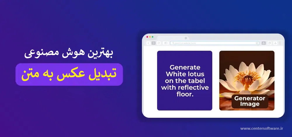 بهترین هوش مصنوعی تبدیل متن به عکس