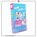 خرید آموزش استوری لاین، ساخت نرم‌افزارهای آموزشی