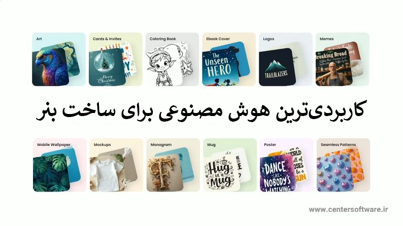 کاربردی‌ترین هوش مصنوعی برای ساخت بنر