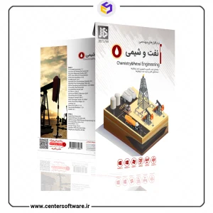 مهمترین نرم افزارهای نفت و شیمی 