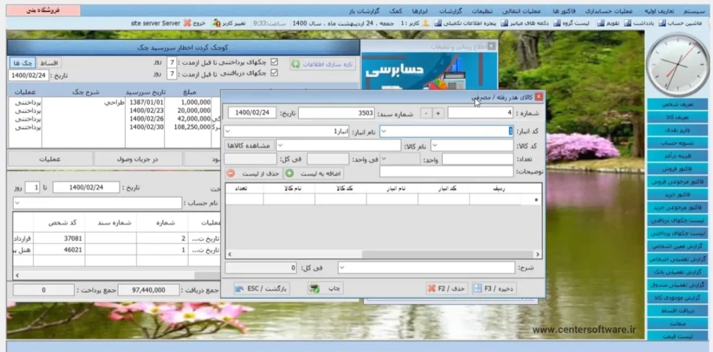 امکانات نرم افزار حسابداری مصالح ساختمانی شیراز