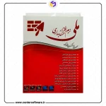 خرید نرم افزار حسابداری مصالح ساختمانی شیراز - حسابداری 1ملی