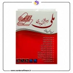 نرم افزار حسابداری فرش و موکت در شیراز - حسابداری ملی