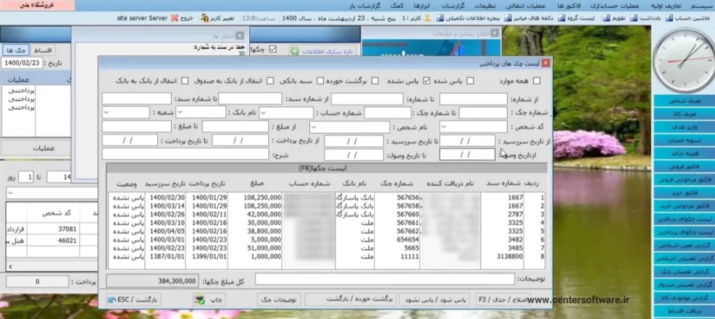 نرم‌افزار حسابداری فرش و موکت در شیراز؛ کنترل کامل فروش، اقساط و چک‌ها