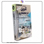 آموزش آنریل انجین ۵ در معماری خرید دوره صفر تا صد آپدیت جدید