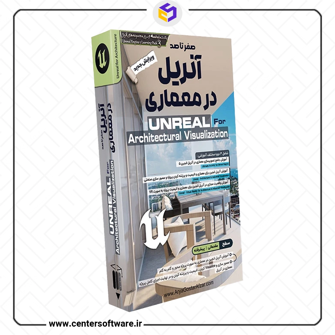 آموزش آنریل انجین ۵ در معماری خرید دوره صفر تا صد آپدیت جدید