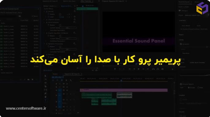 آموزش کار با پنل صدا در پریمیر در آموزش جامع پریمیر 2025