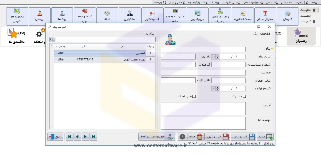 اتصال نرم افزار به سفارش آنلاین و پیک در نرم افزار فروشگاهی کافی شاپ شیراز