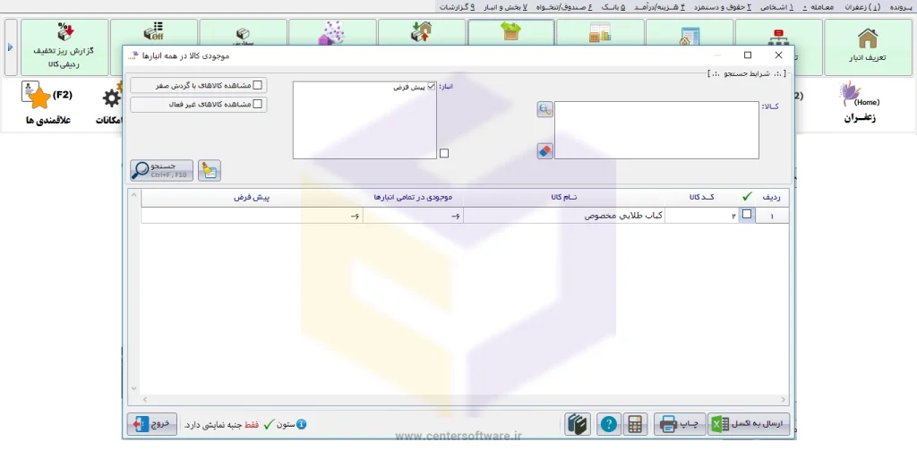 گزارش فروش غذاها در نرم افزار فروشگاهی فست فود شیراز