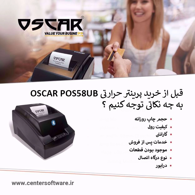 قبل از خرید پرینتر حرارتی OSCAR POS58UB به چه نکاتی توجه کنیم ؟